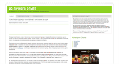 Desktop Screenshot of frommyexperience.ru